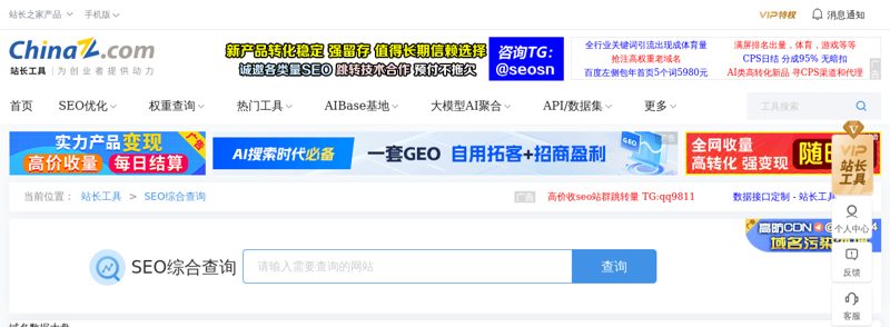 SEO综合查询 - 站长工具