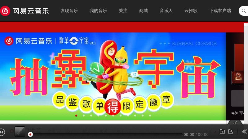 网易云音乐 - 网易云音乐是一款专注于发现与分享的音乐产品，依托专业音乐人、DJ、好友推荐及社交功能，为用户打造全新的音乐生活。