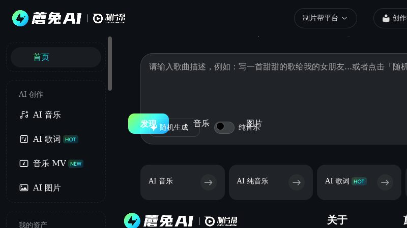 蘑兔AI灵感圈，蘑兔AI写歌，蘑兔AI图片