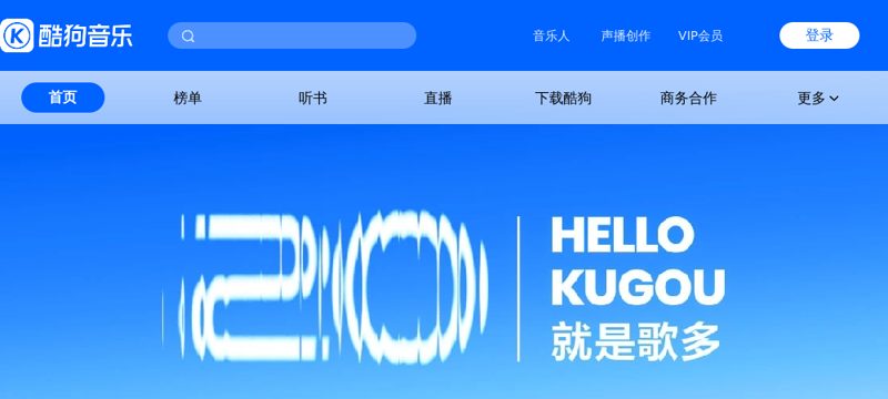 酷狗音乐 - 就是歌多！小说相声也很多！